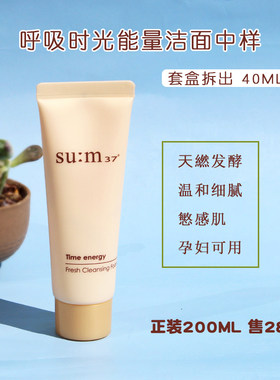 时光能量洗面奶中小样40ML