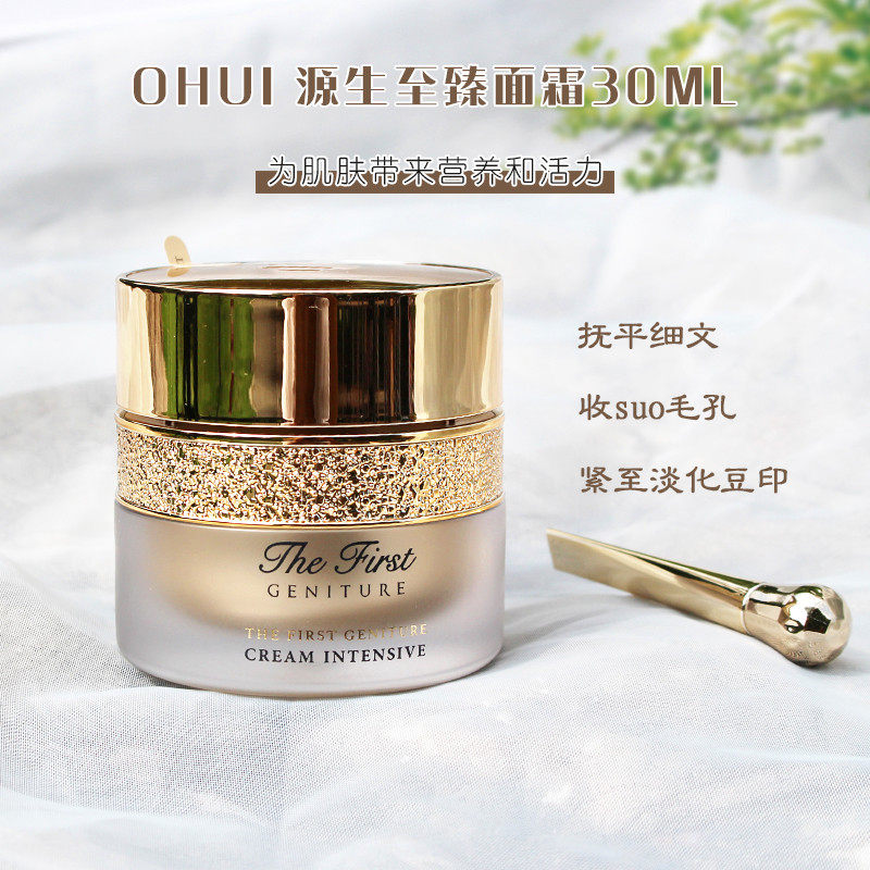 套装拆出无盒欧惠ohui欧蕙极致面霜30ml源生至臻韩国包邮抗衰保湿