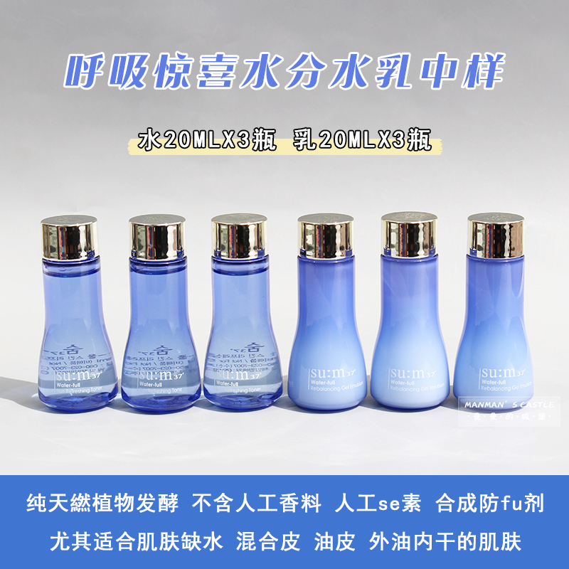 3瓶呼吸惊喜水分化妆水乳液20ml