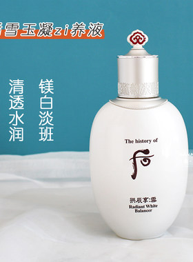WHOO后拱辰享雪美白玉凝水