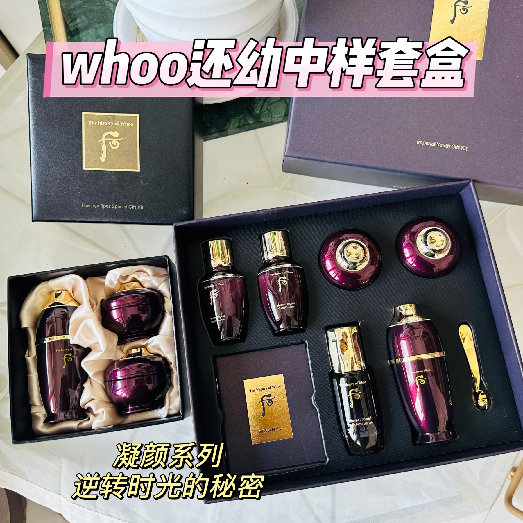 Whoo后还幼中样五件套凝颜赋活水乳液25ml精华面霜眼霜紧致抗衰