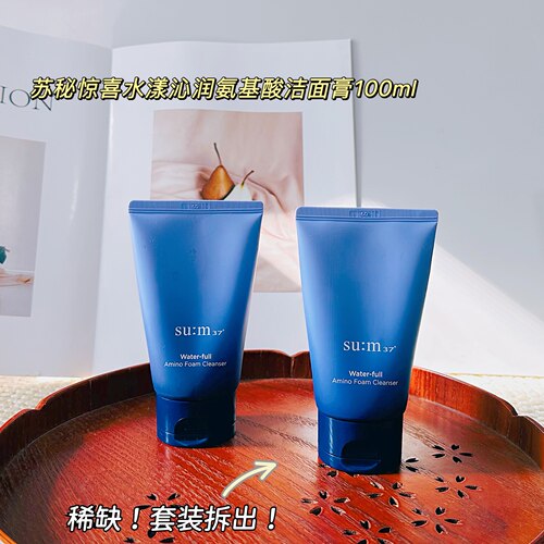 韩国su:m37苏秘惊喜水漾氨基酸洁面膏100ML温和洗面奶清爽水润