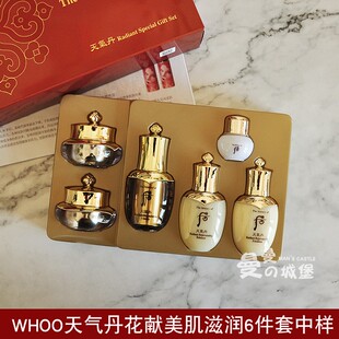 whoo后天气丹水乳面霜眼霜精华6件中样花献试用旅行套装补水保湿