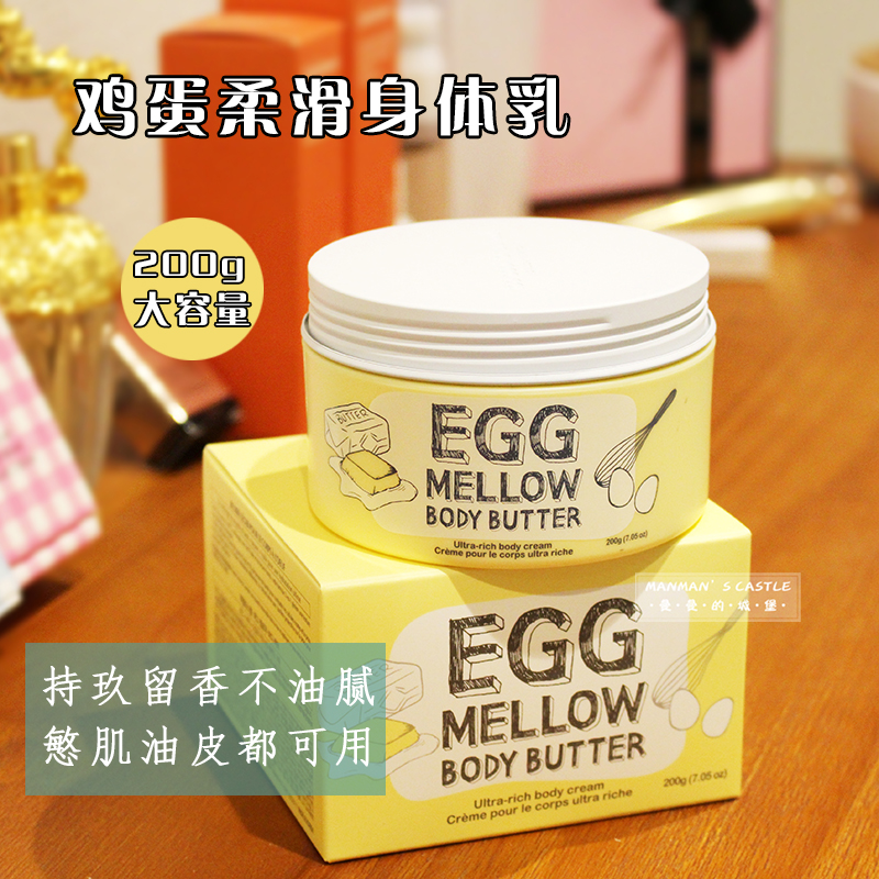 韩国toocoolforschool涂酷柔滑鸡蛋营养身体乳保湿滋润滋养奶油霜