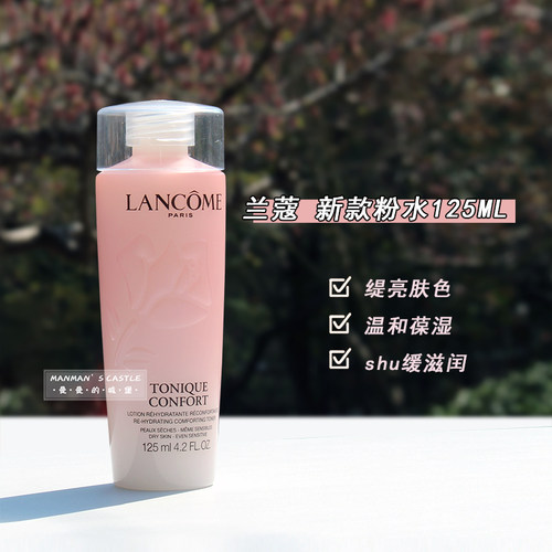 新版白盖升级版Lancome兰蔻玫瑰露清滢柔肤水保湿粉水125ml