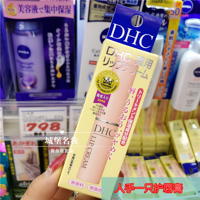 日本DHC蝶翠诗橄榄唇膏保湿滋润打底润唇膏持久补水无色打底1.5g