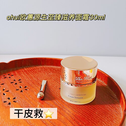 韩国OHUI欧蕙源生至臻滋养面霜30ml滋润改善粗糙抗衰保湿淡细纹