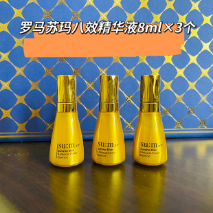 打包3支sum37呼吸苏秘8奇迹多效精华小样 罗马苏玛八效精华液8ml