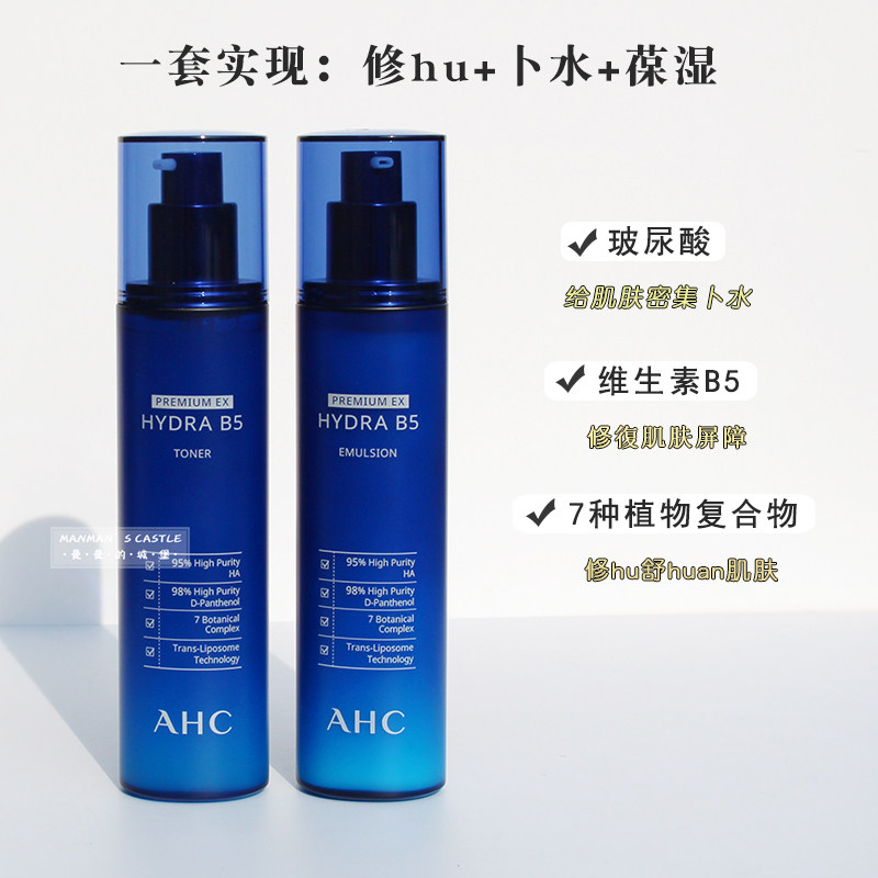 正品AHC B5玻尿酸6件套套盒 悦享  保湿清爽补水舒缓修复精华套装