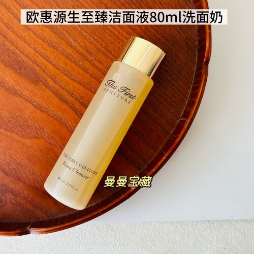 韩国OHUI欧惠源生至臻洁面液80ml泡沫细腻中样植物泡沫洗面奶