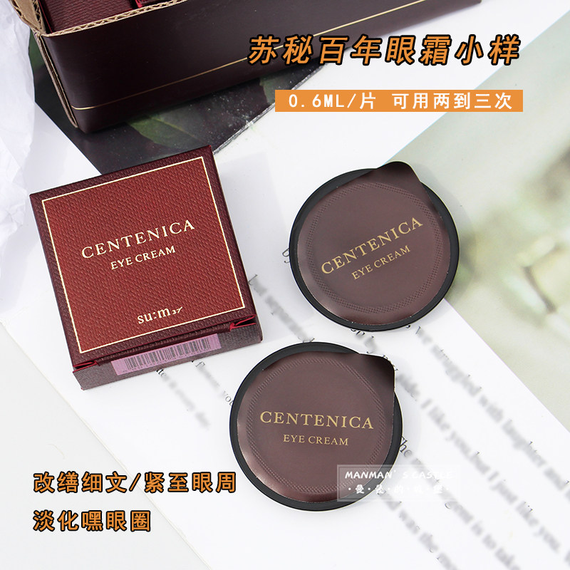 稀缺~韩国呼吸苏秘百年眼霜小样0.6ml*10片紧致淡化细纹黑眼圈