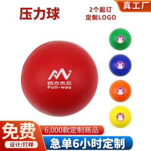压力球定制logo7cm大号光面圆形减压球教育培训企业办公宣传礼品