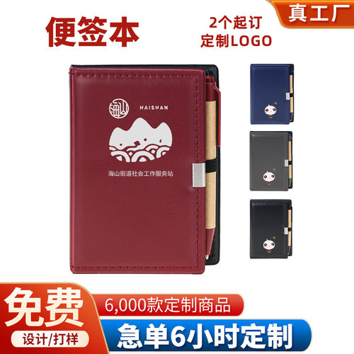 PVC便签本定制logo便携记事