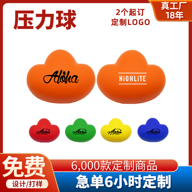 订做压力球logo展会宣传小礼品