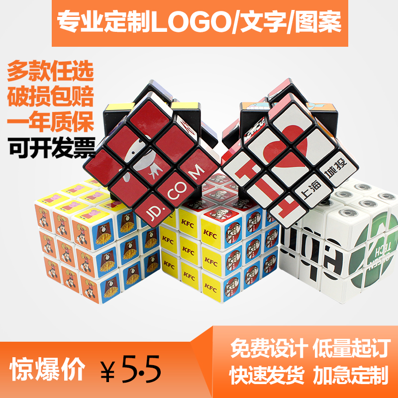 魔方印圖片印logo兒童玩具定做3階魔方印二維碼展會活動宣傳禮品在類目 玩具/童車/益智/積木/模型, 解鎖/迷宮/魔方/智力玩具, 魔方中 - 來自Buy2taobao.com提供專業的淘寶代購服務