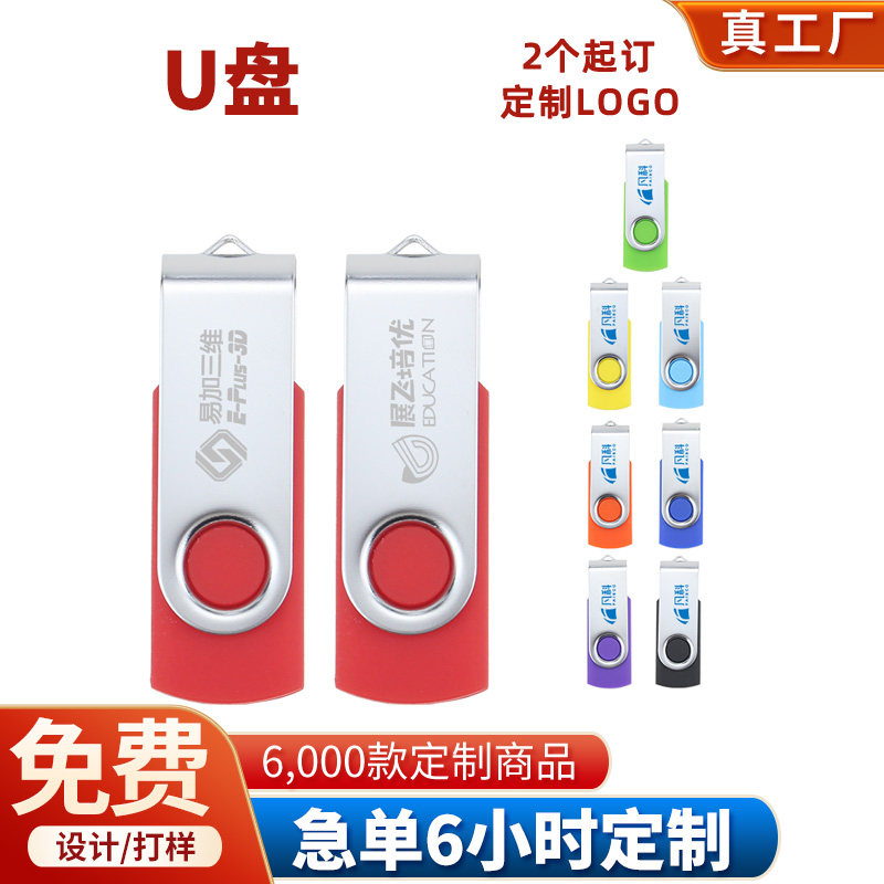 U盘定制logo4G塑料旋转存储盘学习企业办公广告展会宣传促销礼品