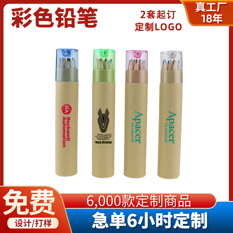 企业订做印图彩铅笔展会活动礼品