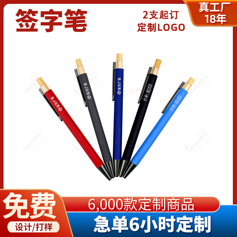 企业圆珠笔订做印刷印字商业礼品