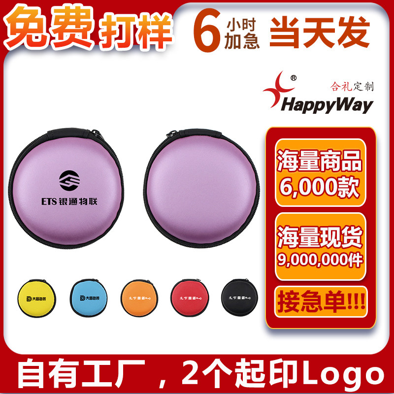 收纳盒定制logo圆形盒饰品盒耳机包装盒展会地推企业活动礼品印字
