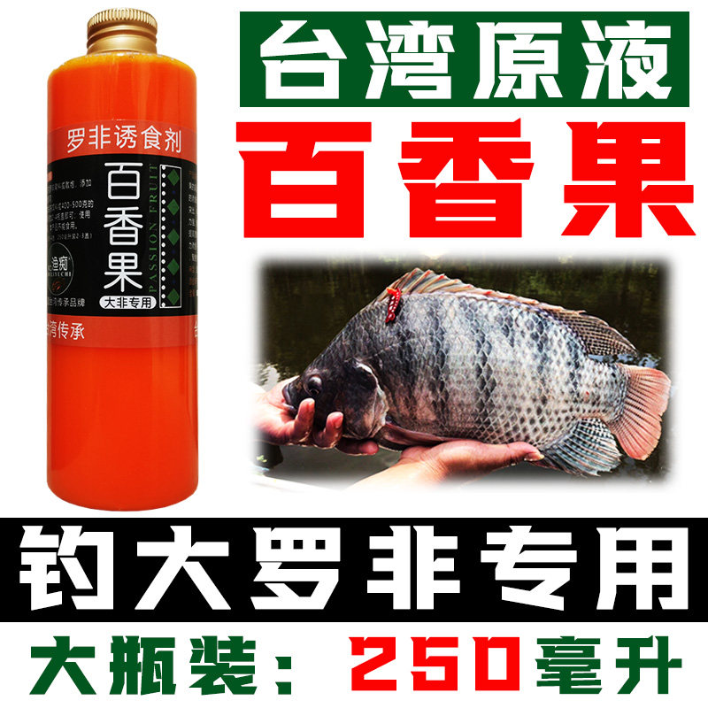 台湾百香果钓鱼罗非小药香精春夏季野黑坑湖库鲫鲤鱼饵料诱添加剂,户外/登山/野营/旅行用品,台钓饵,淘宝优惠券,粉丝福利购,淘宝优惠卷