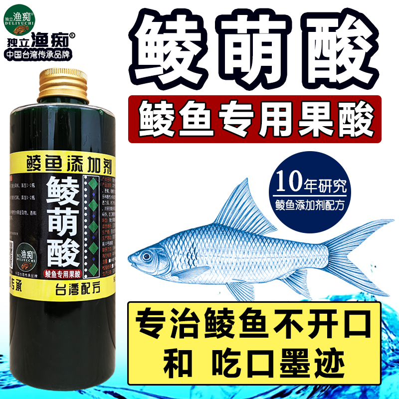 钓鲮鱼专用果酸小药添加剂