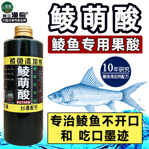 钓鲮鱼专用果酸小药添加剂