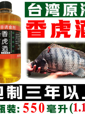 香虎酒罗非小药专用饵料黑坑窝料
