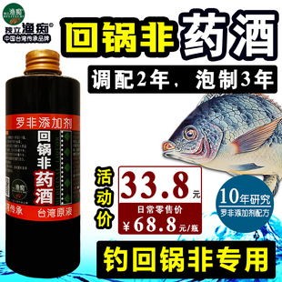 回锅老滑鱼罗非药酒钓鱼小药添加剂果酸黑水黑鸡膏黑坑竞技老塘底