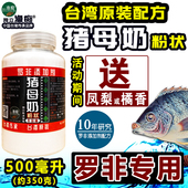 猪母奶粉钓罗非鱼小药不死窝高浓添加剂香精冷冻饵窝料黑坑野钓