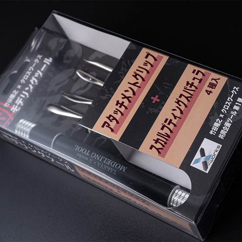 竹谷隆之雕刻工具造型工具