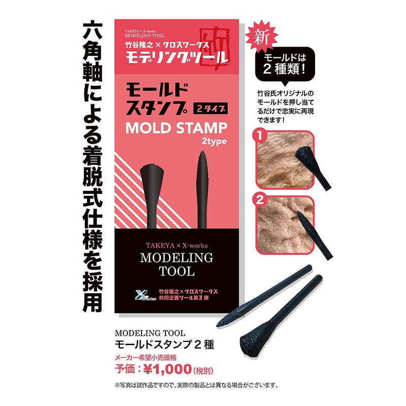 竹谷隆之造型刮刀不含蛭子命