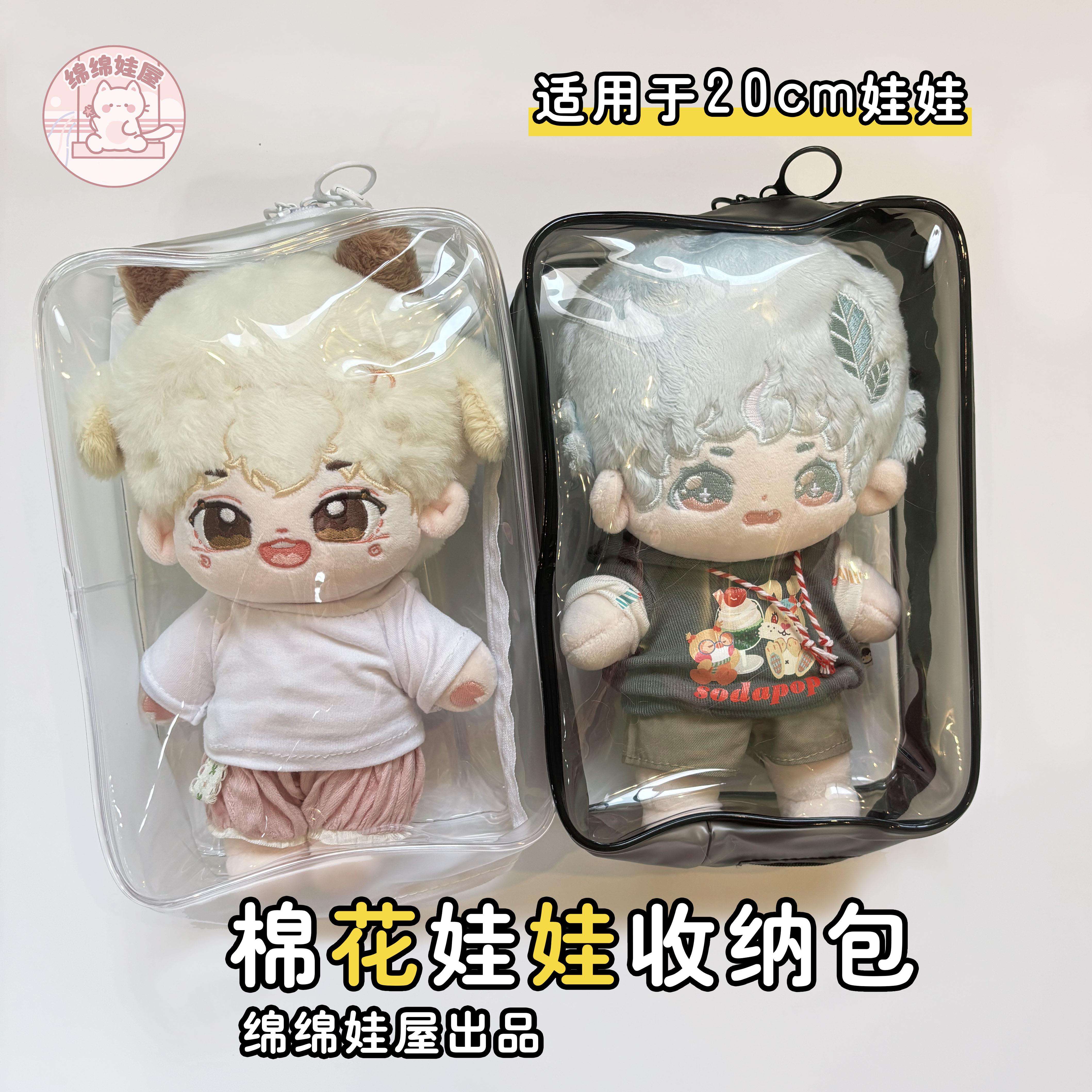 娃包20cm棉花娃娃痛包透明晒娃手作溜娃盲盒外出娃包pvc防尘收纳