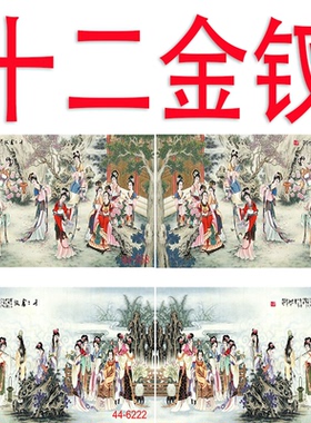 国画人物画十二金钗字画客厅办公室酒店茶楼中式装饰画墙壁画美女