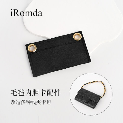 iRomda各种卡包改造毛毡内胆