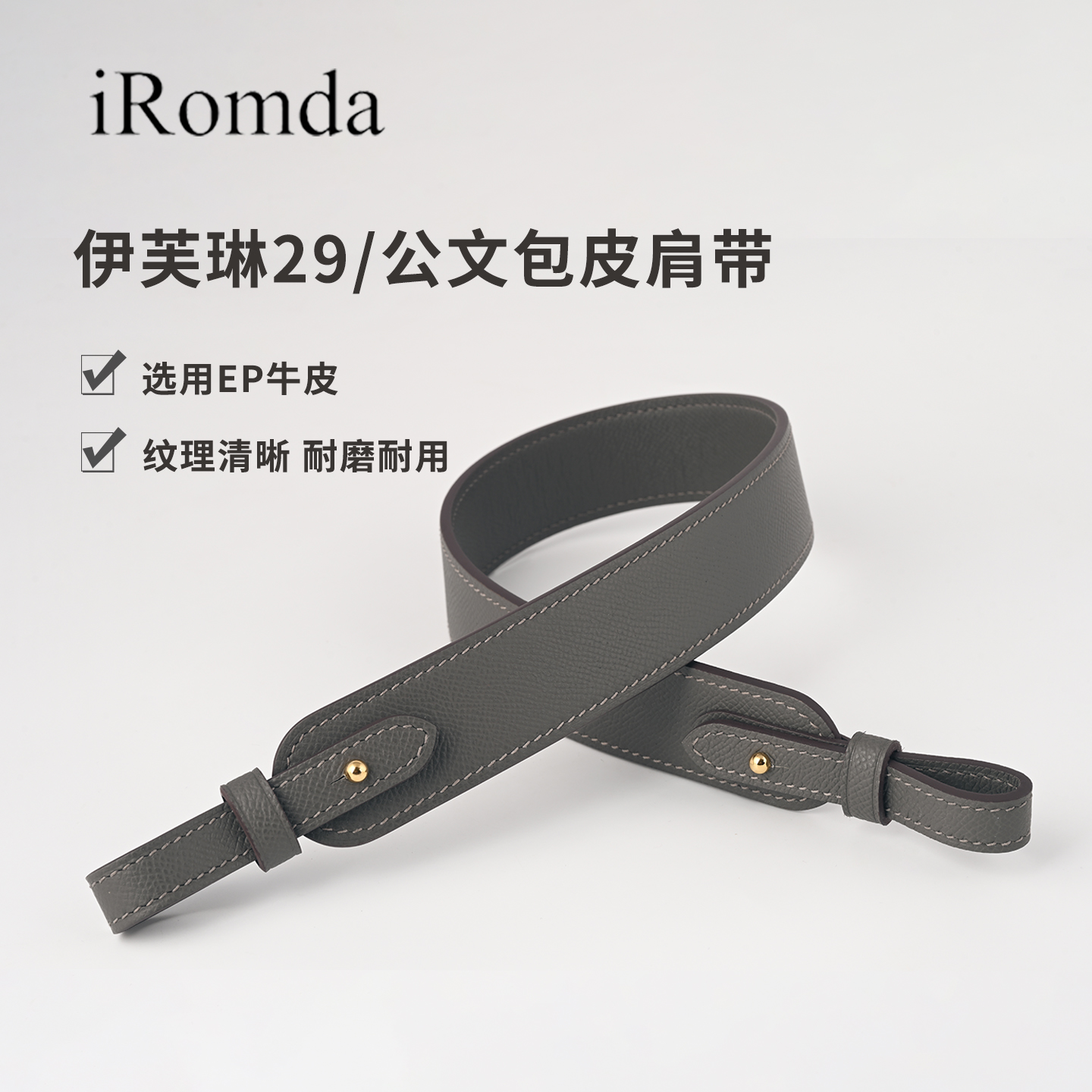 kelly公文包真皮肩带凯莉手拿包改造腋下单肩包带EP牛皮锡器灰