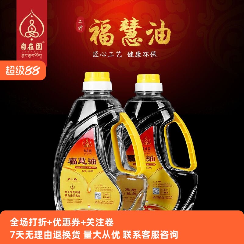 自在园5升2升液体酥油 菩月液体酥油 供佛酥油环保无烟 供佛灯