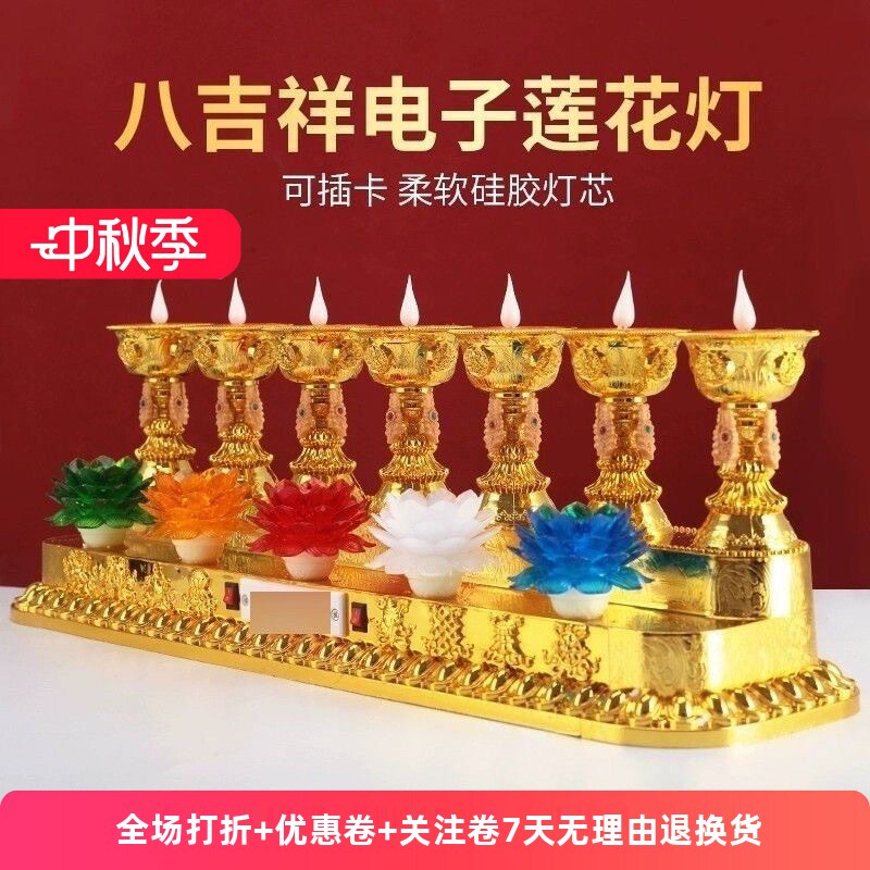 藏式插电电子酥油灯 莲花家用长明灯座藏式用品无烟七色星灯摆件