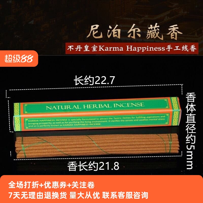 不丹皇室手工香纯天然KARMA HAPINESS绿水晶藏香瑜伽修行香