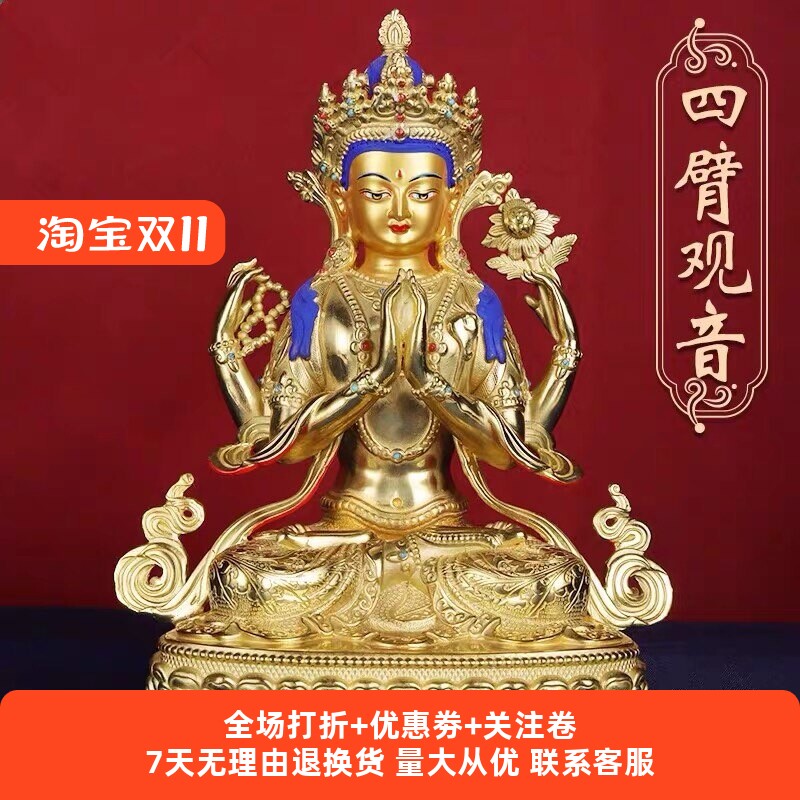 四臂观音佛像纯铜藏传鎏金西藏居家供奉摆件5寸7寸1尺10寸20寸1米