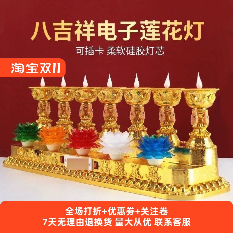 藏式插电无烟七色星灯酥油灯