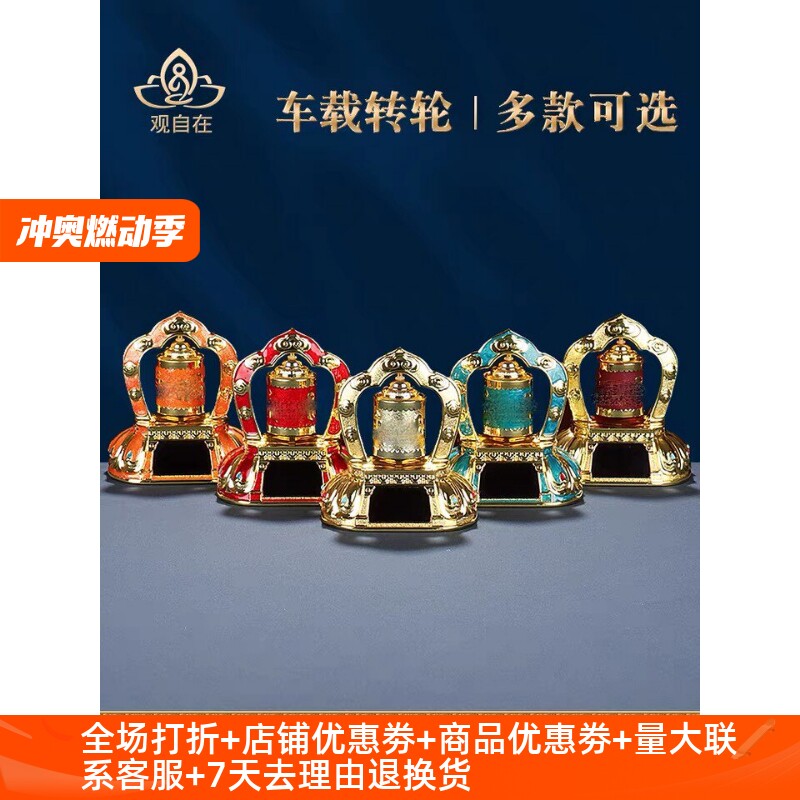 西藏车载太阳能转金轮汽车摆件六字车内装饰品合金转金筒转动摆件