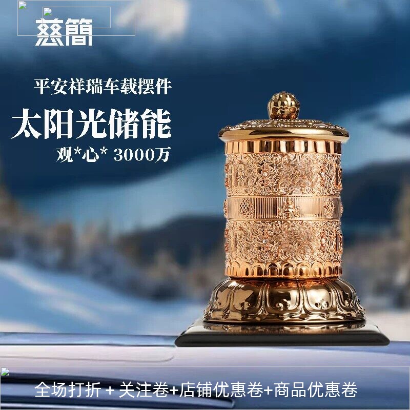 藏式转轮转金轮太阳能蓄能转金轮家用电动转筒车内装饰摆件转桶