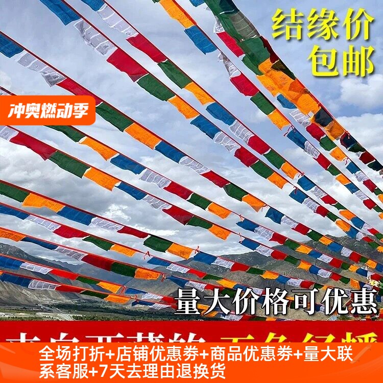 藏式风马旗五色旗优质绸布吉祥经