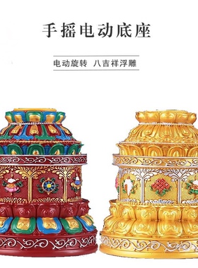 莲花电动手摇转动底座合金底座西藏式两色多款可选手摇座八吉祥