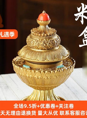 藏式民族用品家用办公室摆件米壶修粮用八吉祥纯铜雕花供具米盒