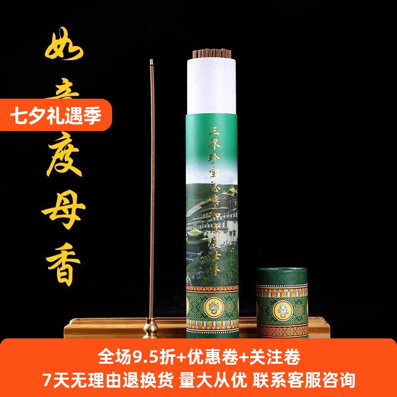 如意度母藏香线香三界珍宝总集藏传密宗手工熏香105支家用供佛香