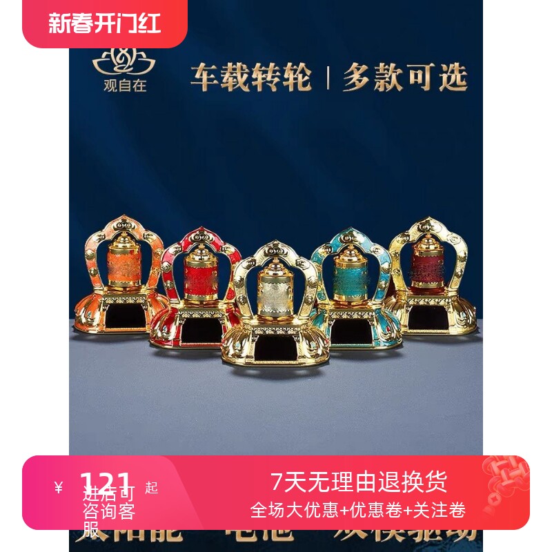 西藏车载太阳能转金轮汽车摆件六字车内装饰品合金转金筒转动摆件