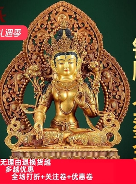 精工铜《白度母》全鎏金室内家用《度母》铜摆件带背光10寸