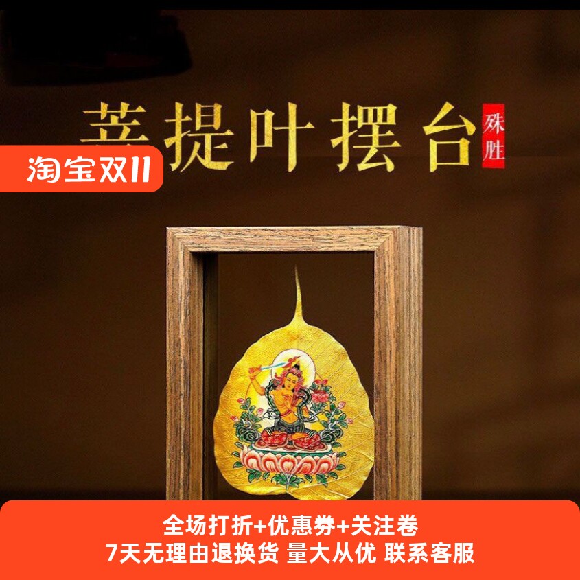 木质彩绘菩提叶摆台十二生肖本命佛黄财神文殊菩萨装饰画祝福摆件