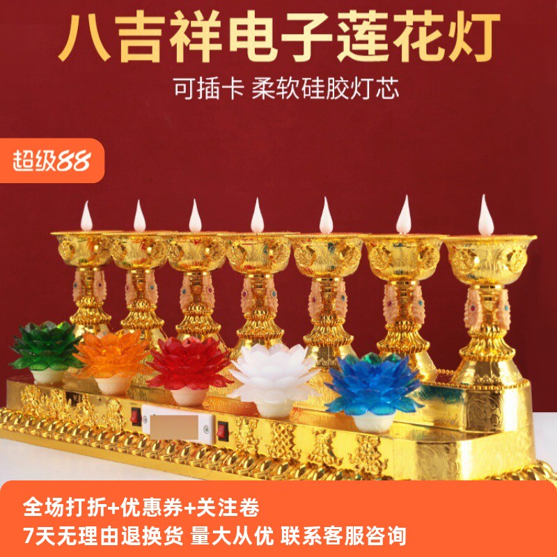 藏式插电电子酥油灯莲花家用长明灯座藏式用品无烟七色星灯摆件
